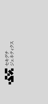 SEKIGUCHI Wallpaper Gray Mobile.png