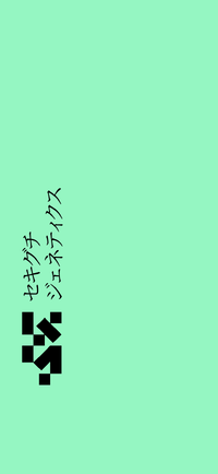 SEKIGUCHI Wallpaper Green Moblie.png